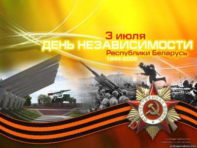 Расписание праздничных мероприятий, посвященных Дню Независимости Республики Беларусь
